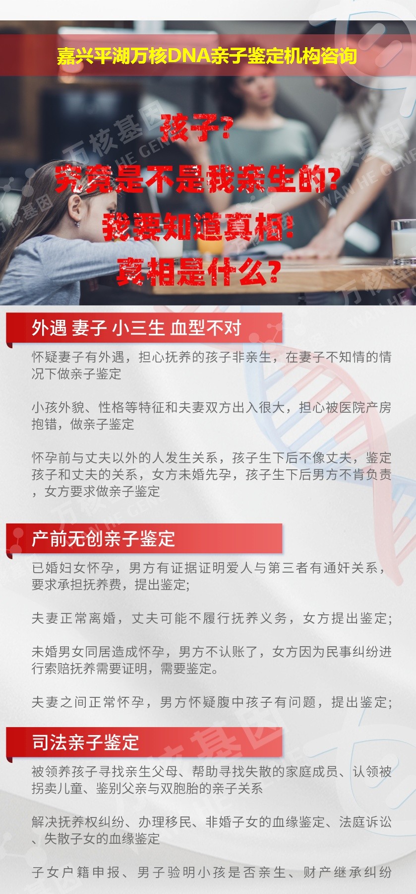 嘉兴亲子鉴定医院鉴定介绍